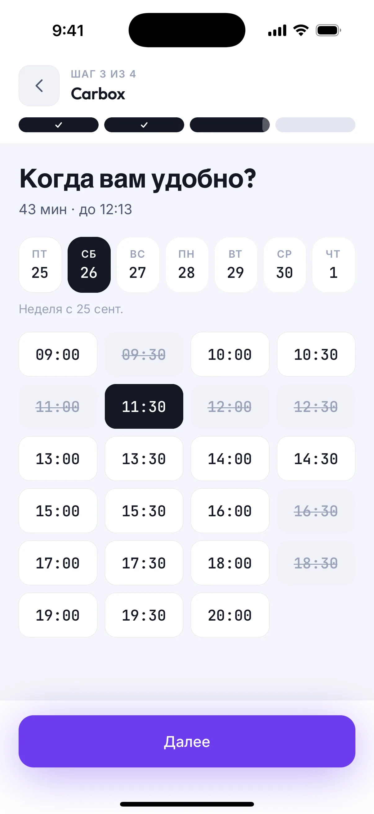 MoykaGo: выбор времени