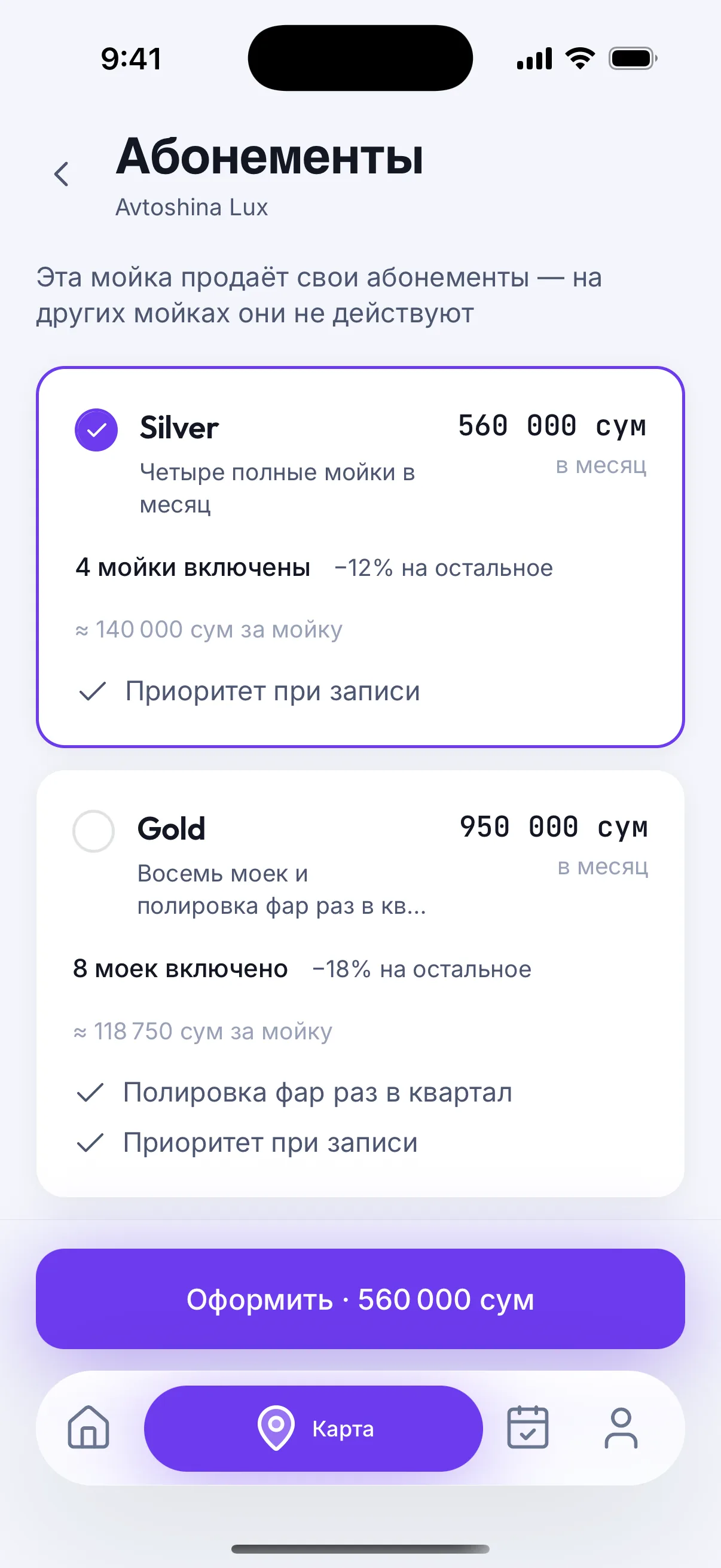 MoykaGo: абонементы